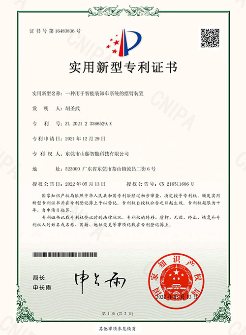 一种用于智能装卸车系统的摆臂装置-实用新型专利证书